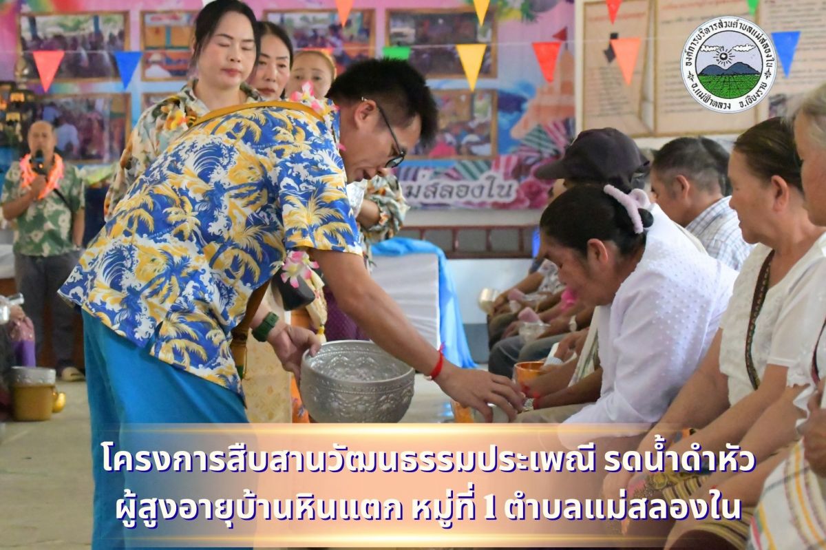 องค์การบริหารส่วนตำบลแม่สลองใน
