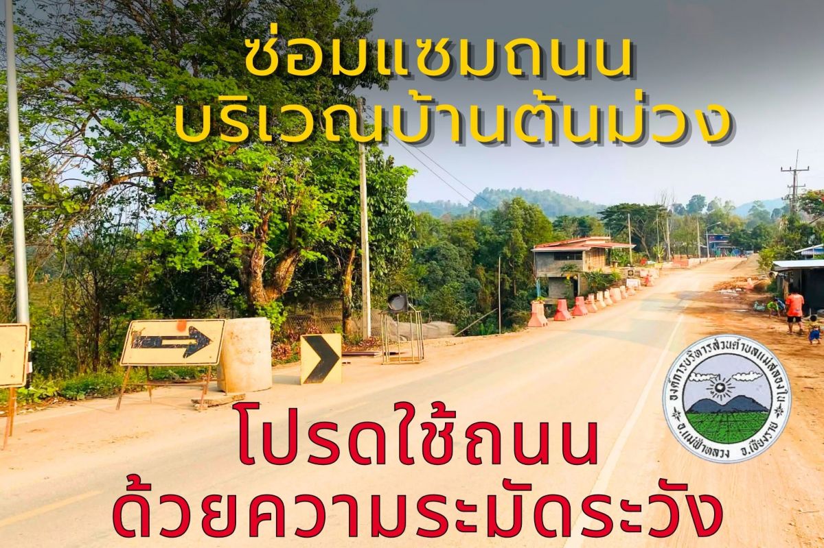 องค์การบริหารส่วนตำบลแม่สลองใน