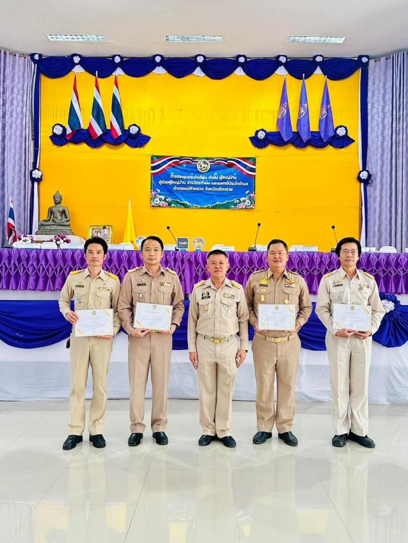 องค์การบริหารส่วนตำบลแม่สลองใน