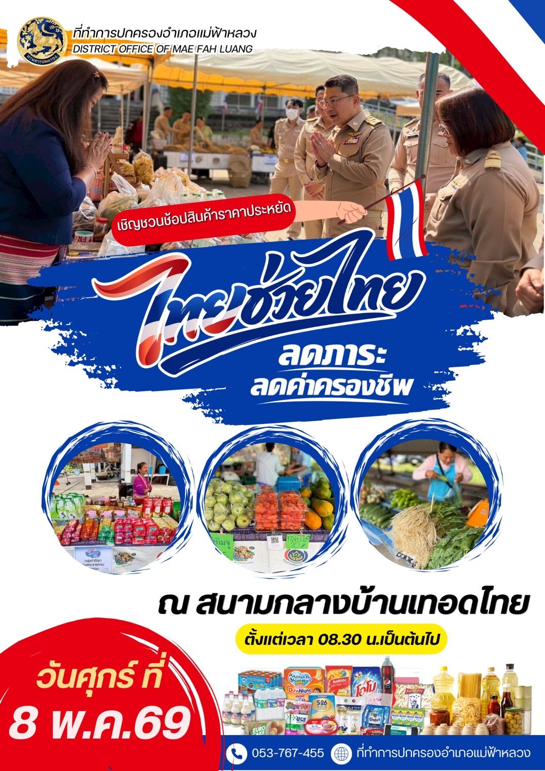 องค์การบริหารส่วนตำบลแม่สลองใน