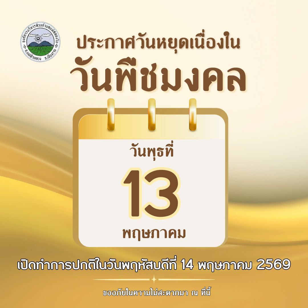 องค์การบริหารส่วนตำบลแม่สลองใน