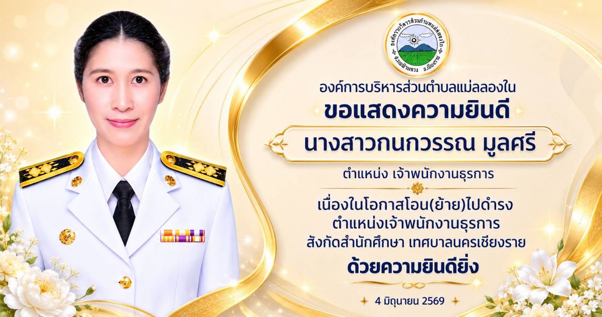 องค์การบริหารส่วนตำบลแม่สลองใน