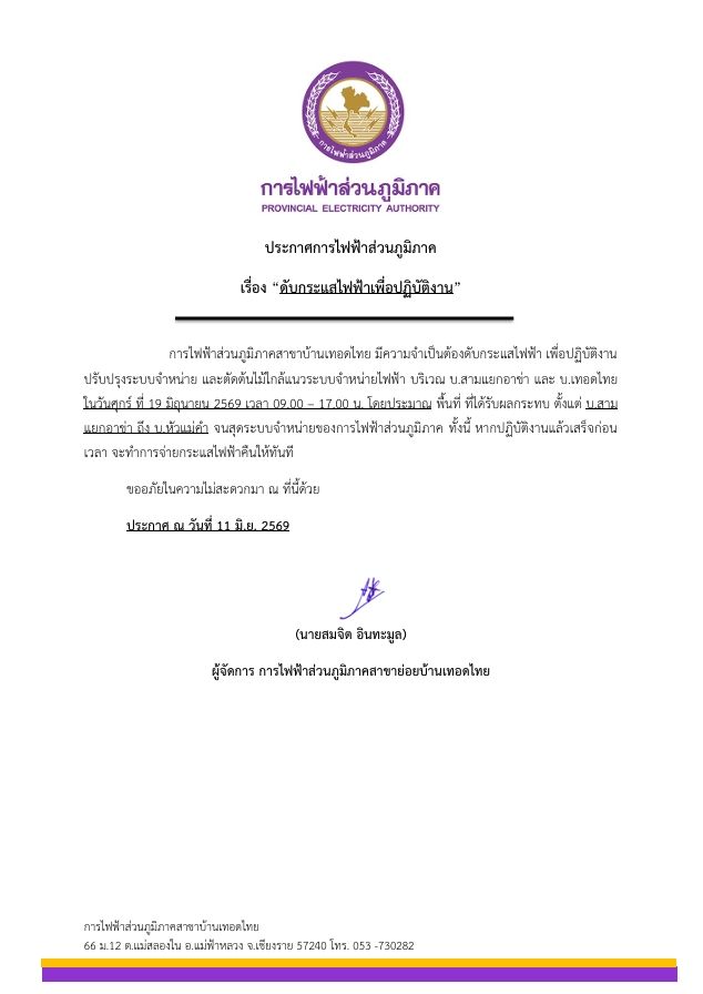 องค์การบริหารส่วนตำบลแม่สลองใน