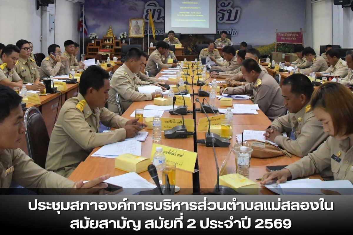 องค์การบริหารส่วนตำบลแม่สลองใน