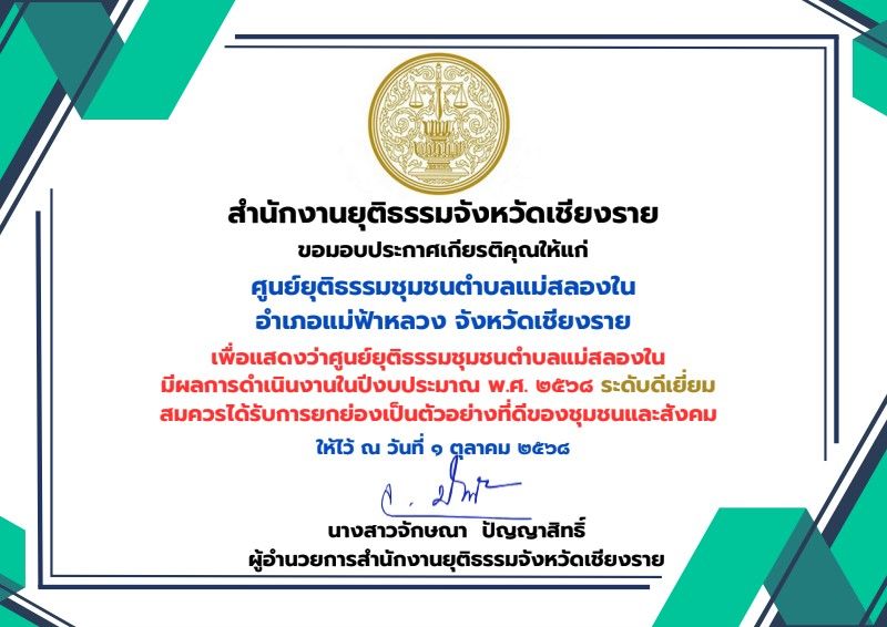 องค์การบริหารส่วนตำบลแม่สลองใน