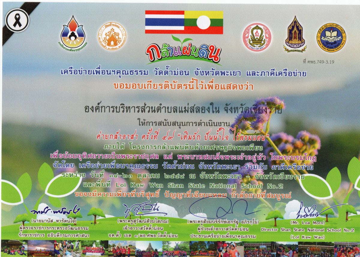 องค์การบริหารส่วนตำบลแม่สลองใน