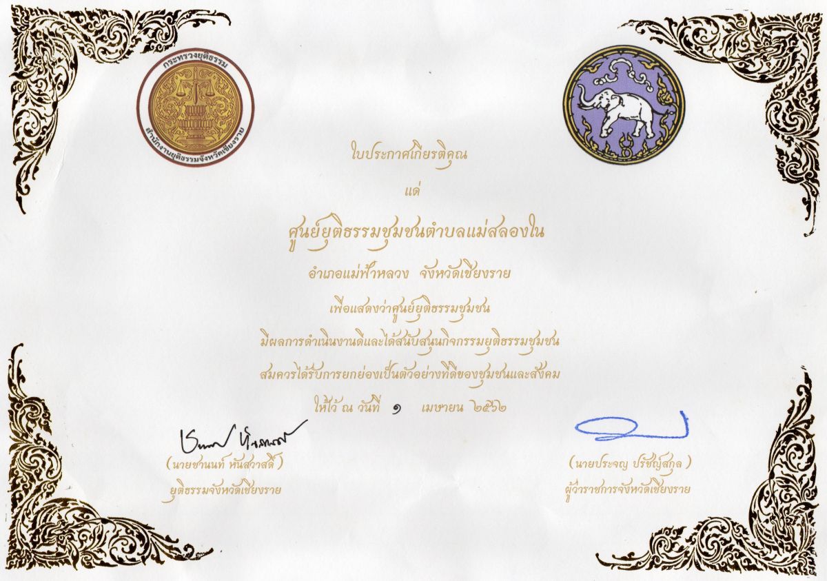 องค์การบริหารส่วนตำบลแม่สลองใน