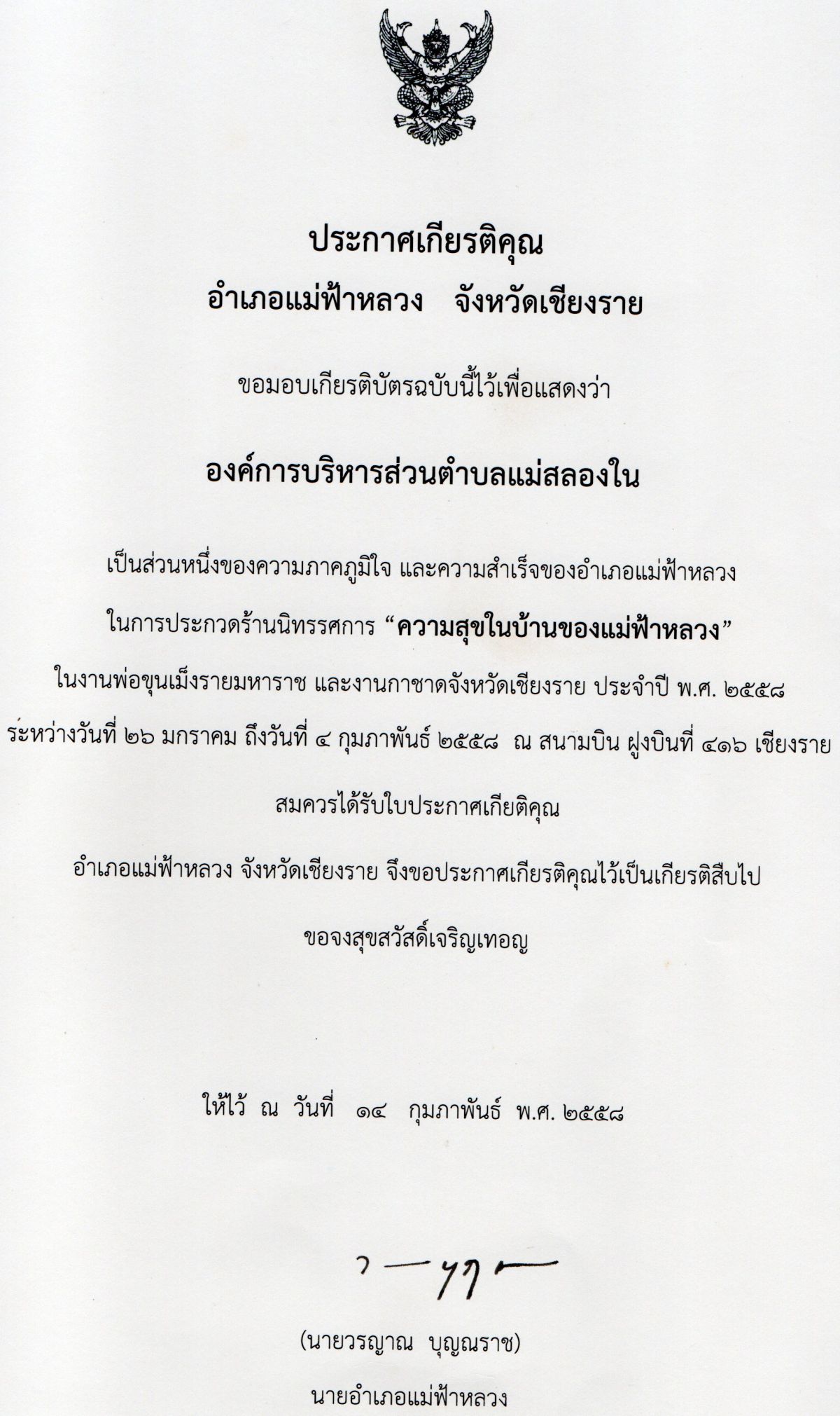 องค์การบริหารส่วนตำบลแม่สลองใน