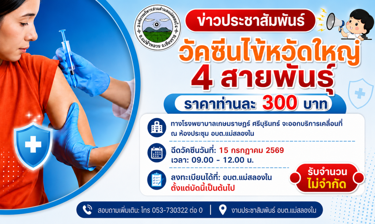 องค์การบริหารส่วนตำบลแม่สลองใน
