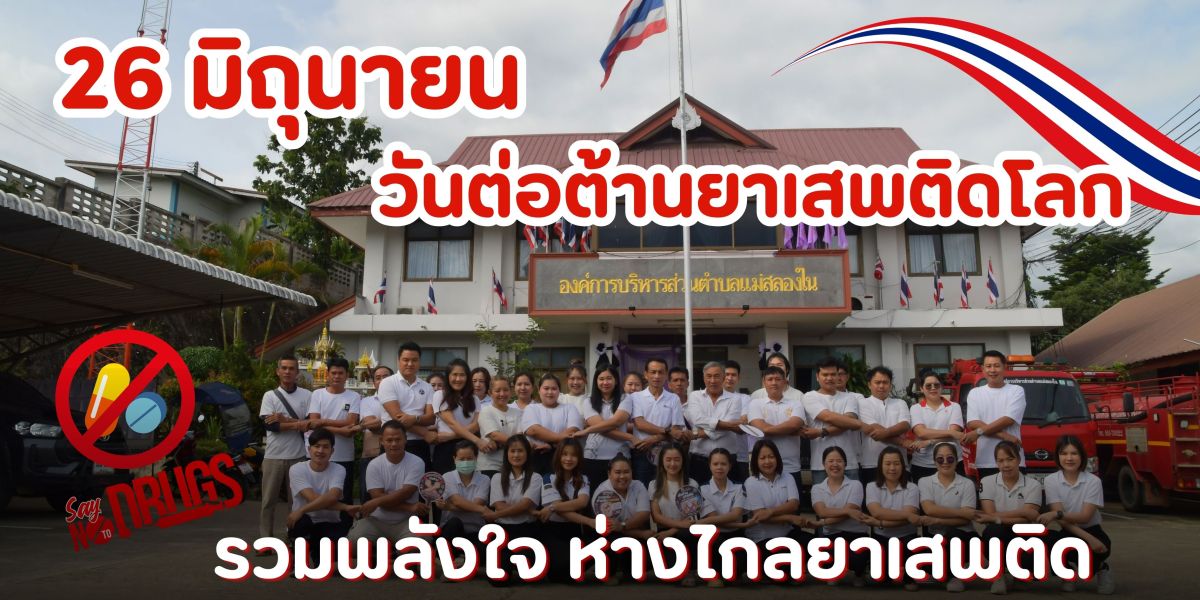 องค์การบริหารส่วนตำบลแม่สลองใน
