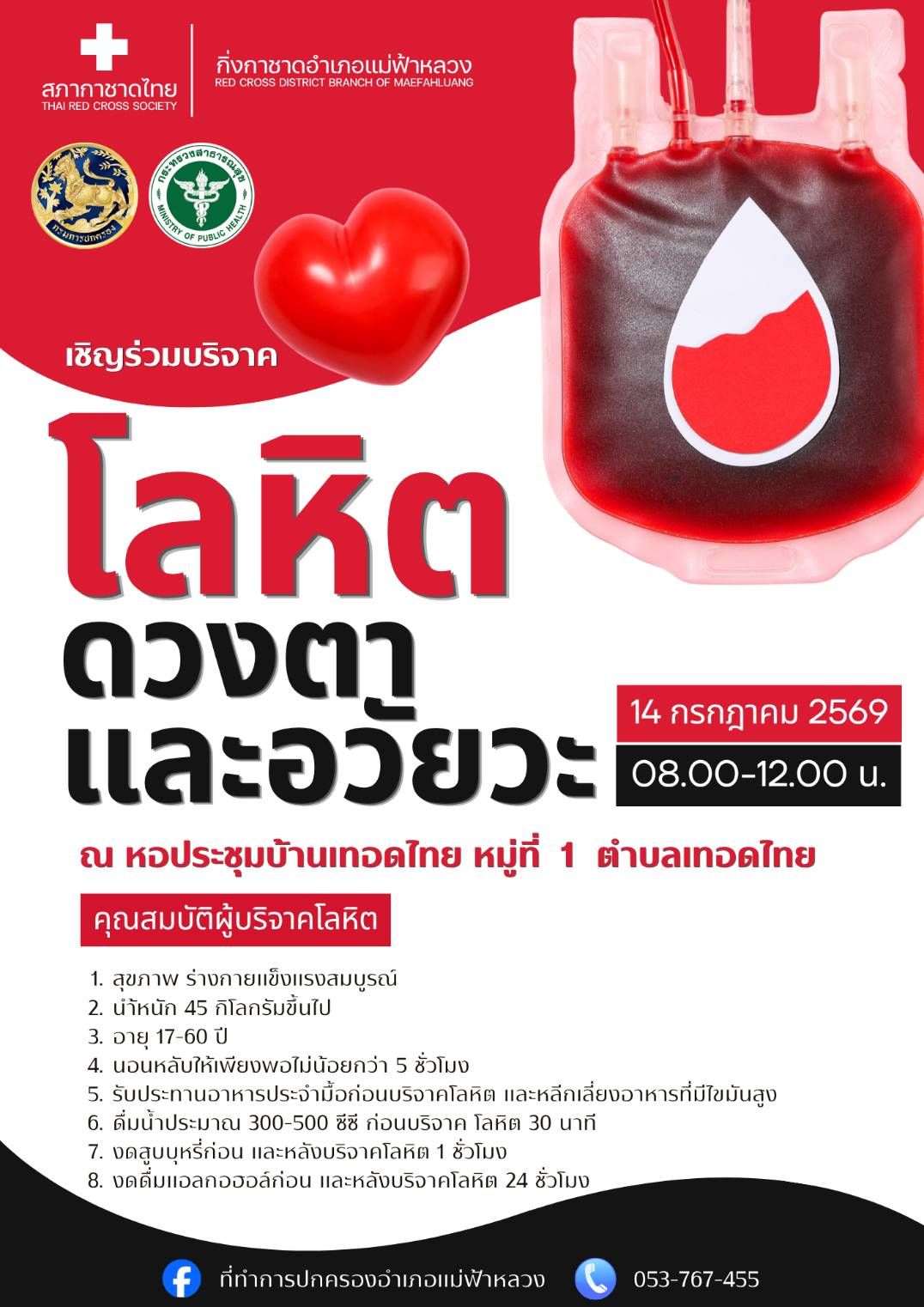 องค์การบริหารส่วนตำบลแม่สลองใน