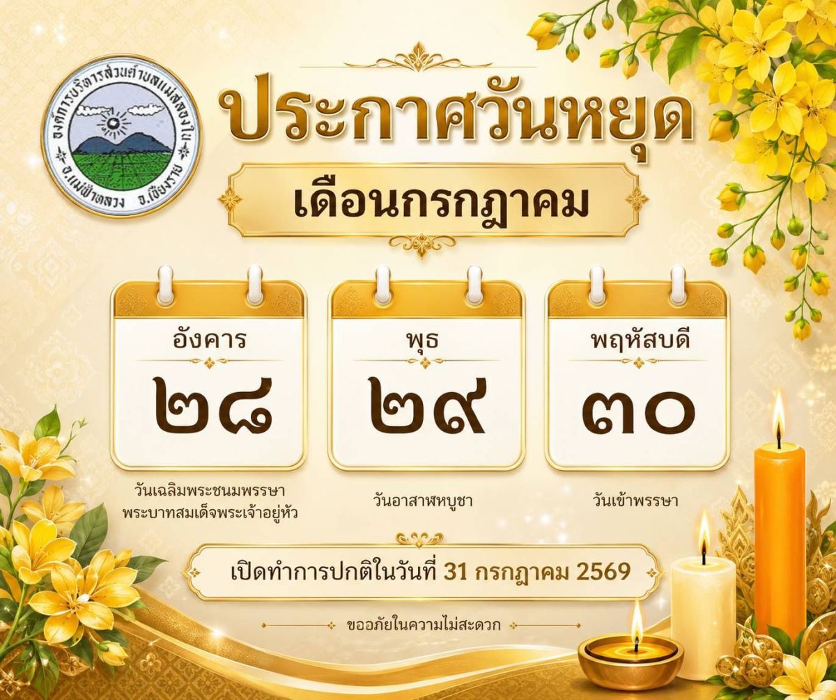 องค์การบริหารส่วนตำบลแม่สลองใน