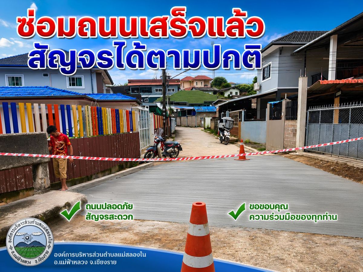 องค์การบริหารส่วนตำบลแม่สลองใน