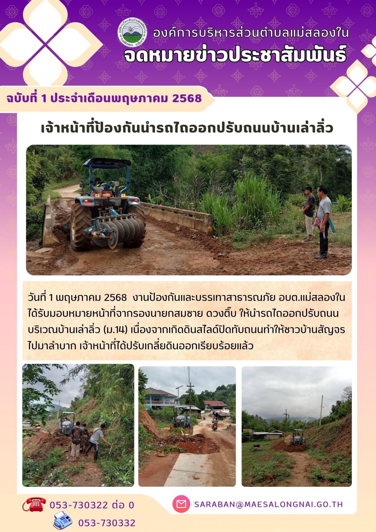 องค์การบริหารส่วนตำบลแม่สลองใน