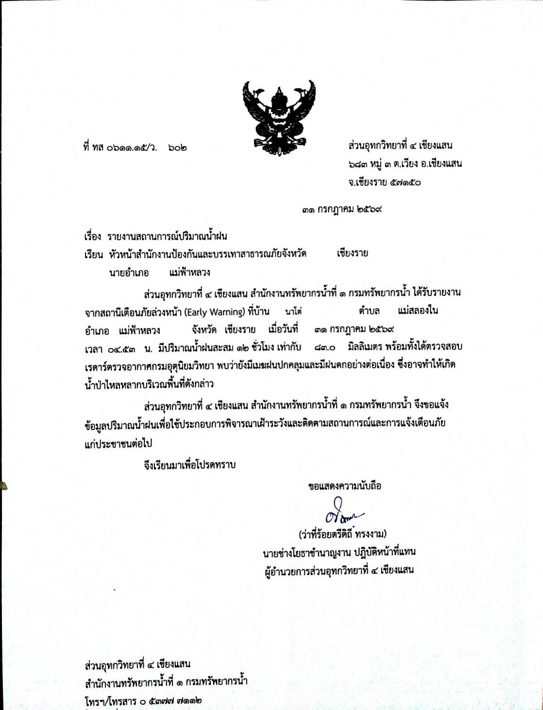 องค์การบริหารส่วนตำบลแม่สลองใน
