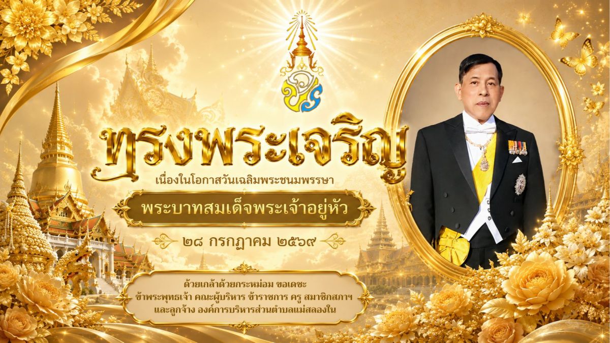 องค์การบริหารส่วนตำบลแม่สลองใน