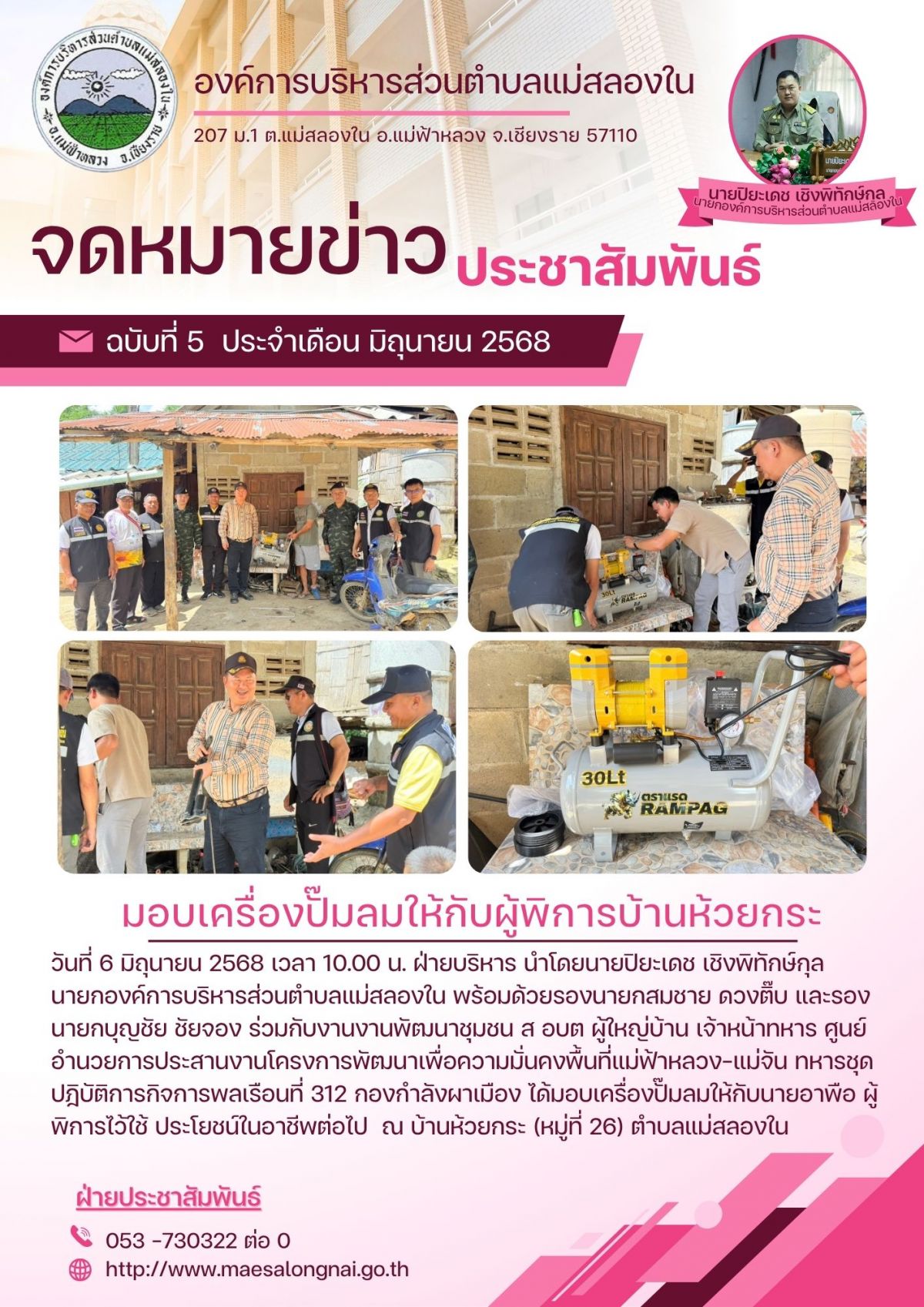 องค์การบริหารส่วนตำบลแม่สลองใน