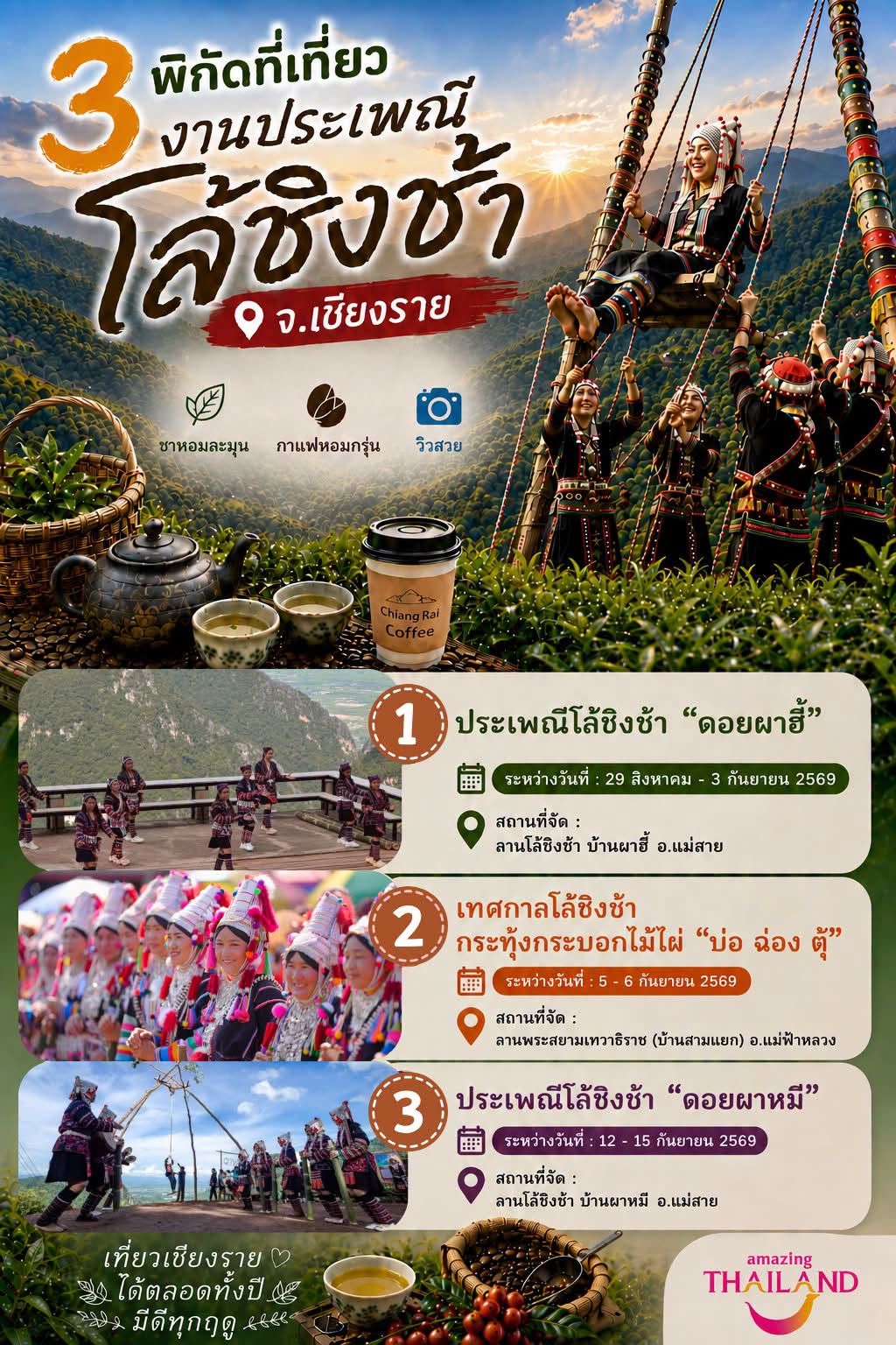 องค์การบริหารส่วนตำบลแม่สลองใน