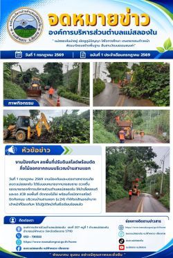 องค์การบริหารส่วนตำบลแม่สลองใน