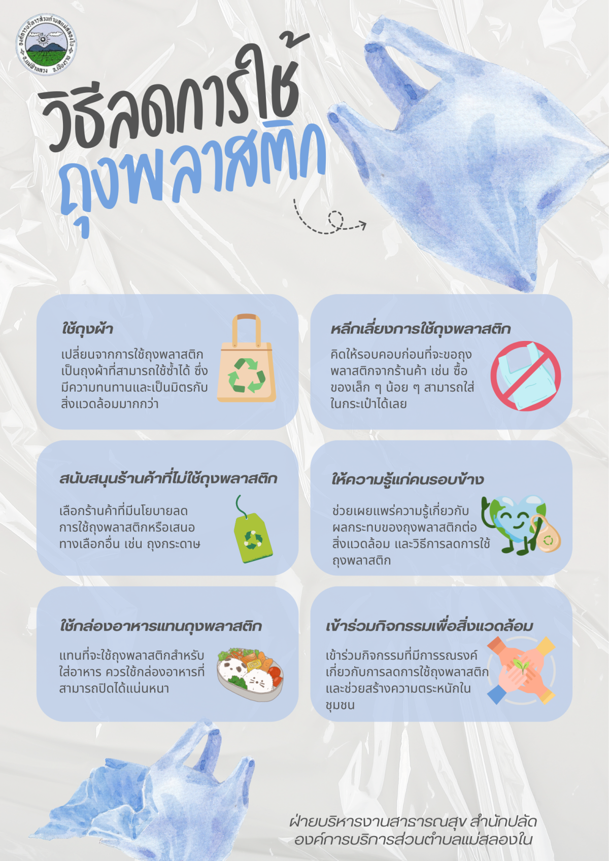 องค์การบริหารส่วนตำบลแม่สลองใน