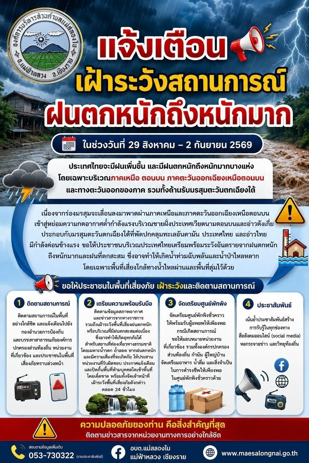 องค์การบริหารส่วนตำบลแม่สลองใน