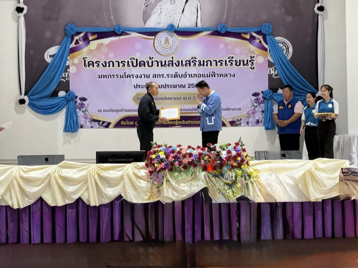 องค์การบริหารส่วนตำบลแม่สลองใน