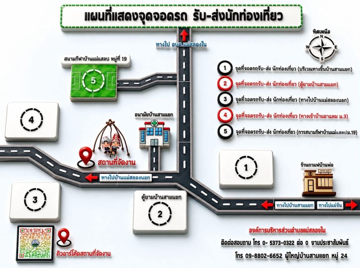องค์การบริหารส่วนตำบลแม่สลองใน