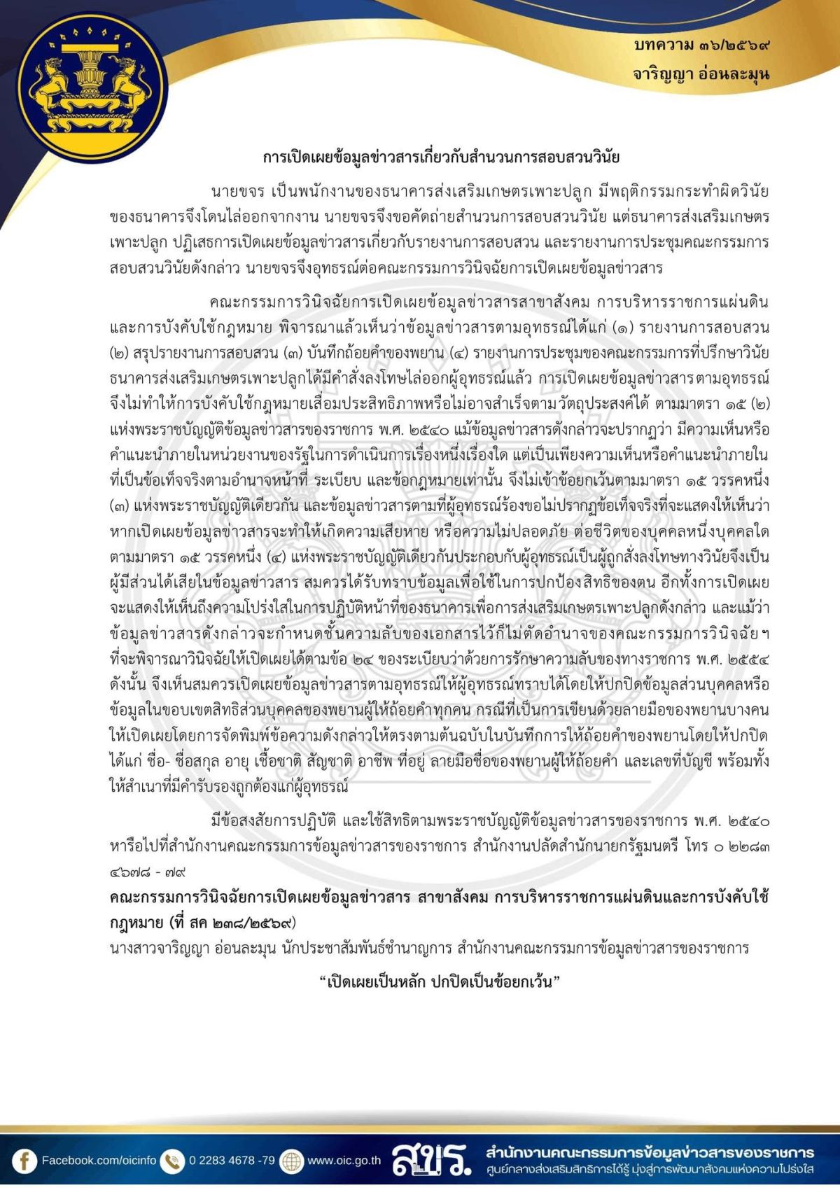 องค์การบริหารส่วนตำบลแม่สลองใน
