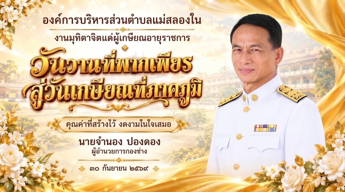 องค์การบริหารส่วนตำบลแม่สลองใน