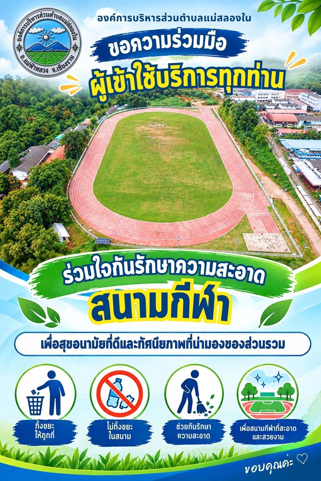 องค์การบริหารส่วนตำบลแม่สลองใน