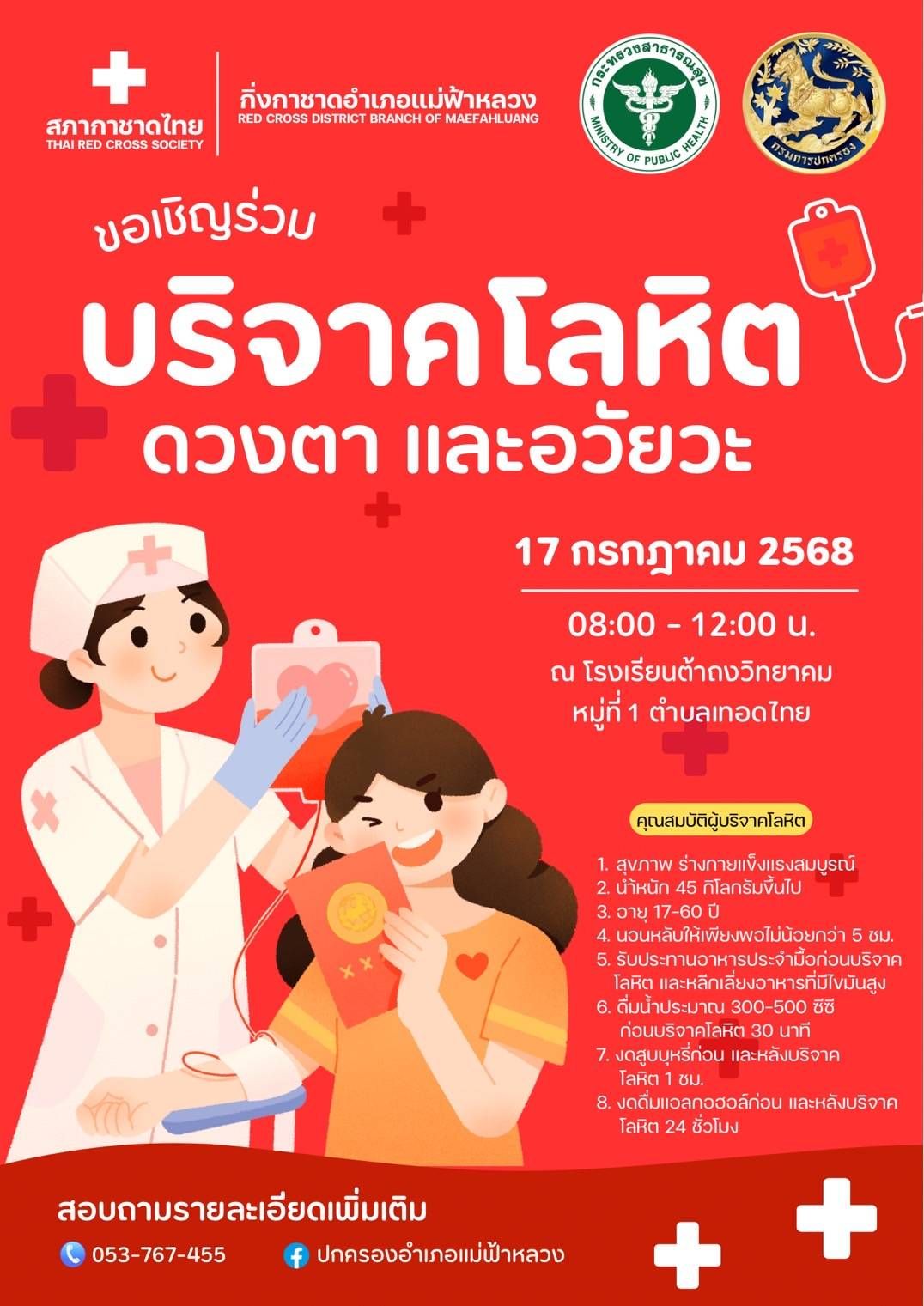 องค์การบริหารส่วนตำบลแม่สลองใน