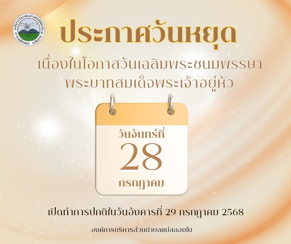 องค์การบริหารส่วนตำบลแม่สลองใน