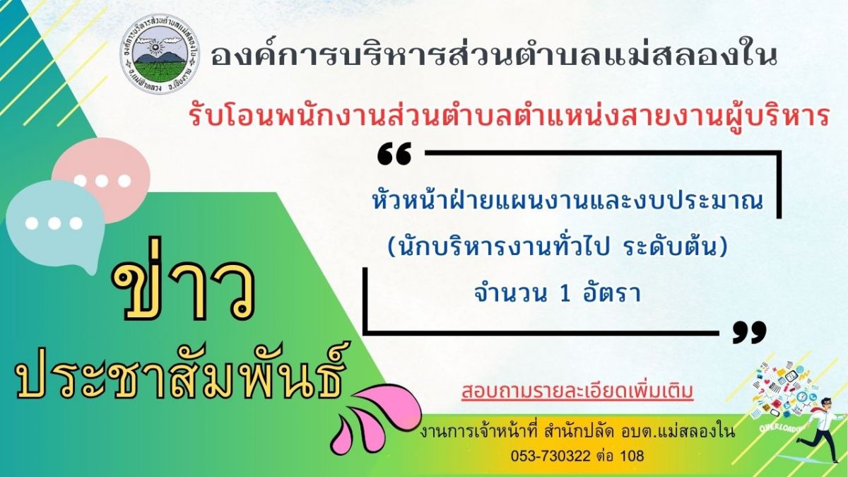 องค์การบริหารส่วนตำบลแม่สลองใน