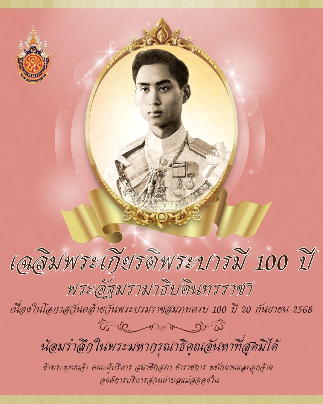 องค์การบริหารส่วนตำบลแม่สลองใน