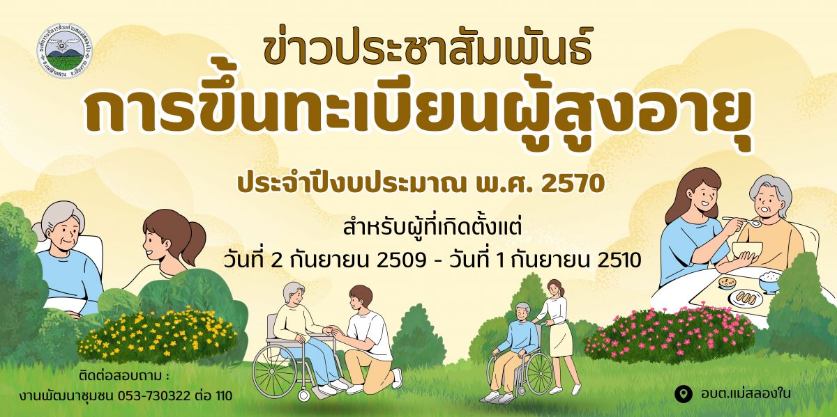 องค์การบริหารส่วนตำบลแม่สลองใน