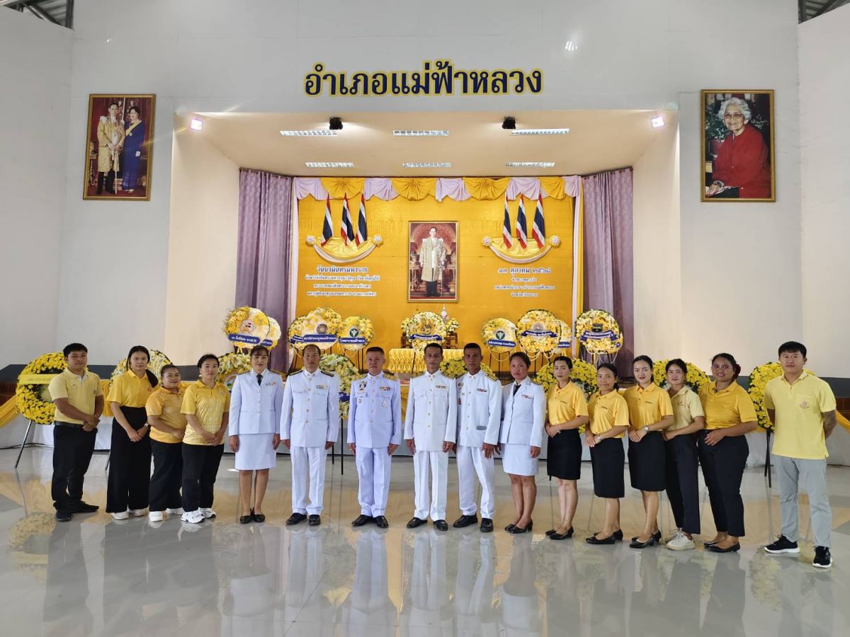 องค์การบริหารส่วนตำบลแม่สลองใน