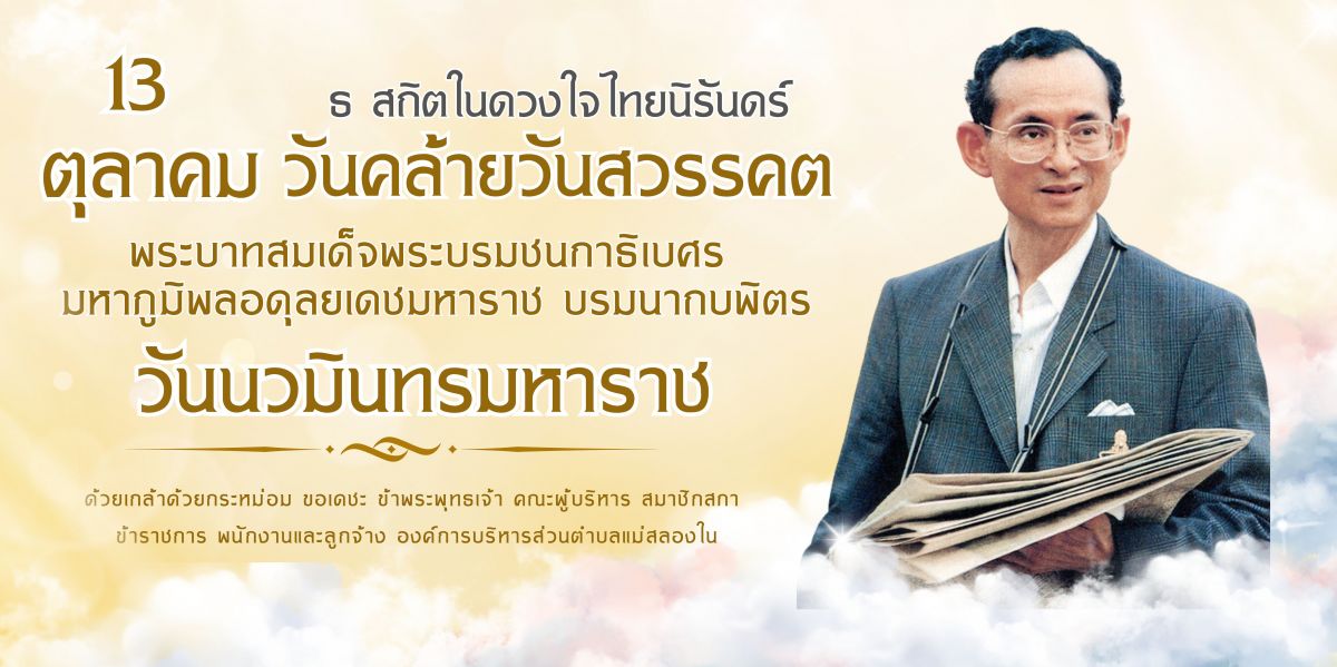 องค์การบริหารส่วนตำบลแม่สลองใน