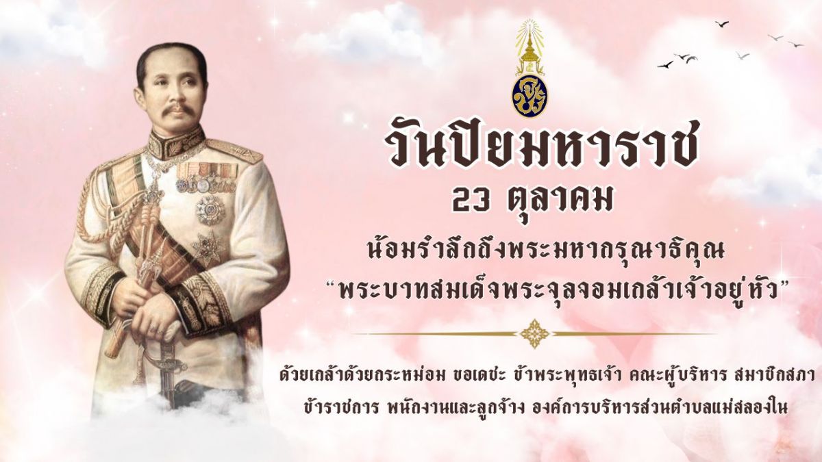 องค์การบริหารส่วนตำบลแม่สลองใน