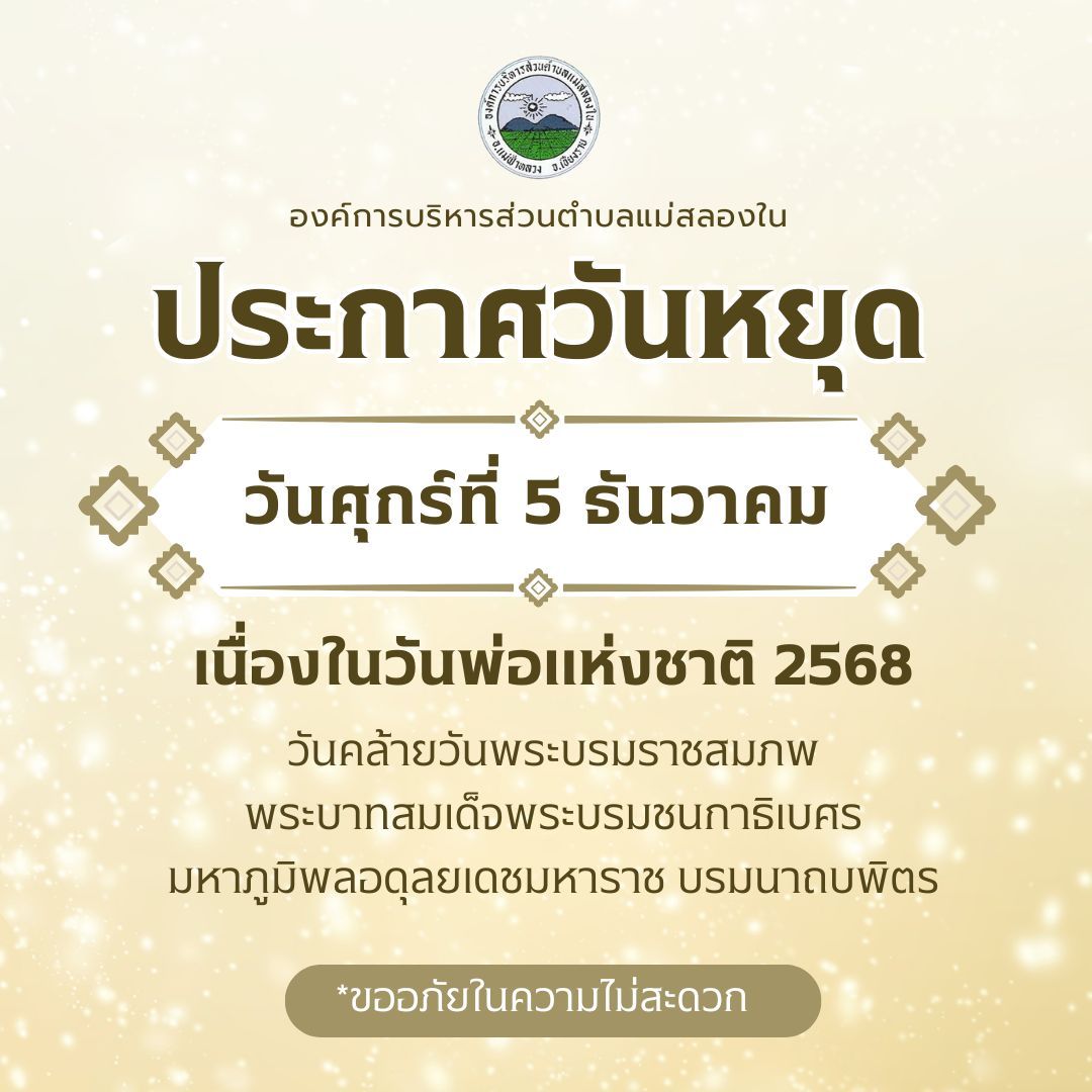 องค์การบริหารส่วนตำบลแม่สลองใน