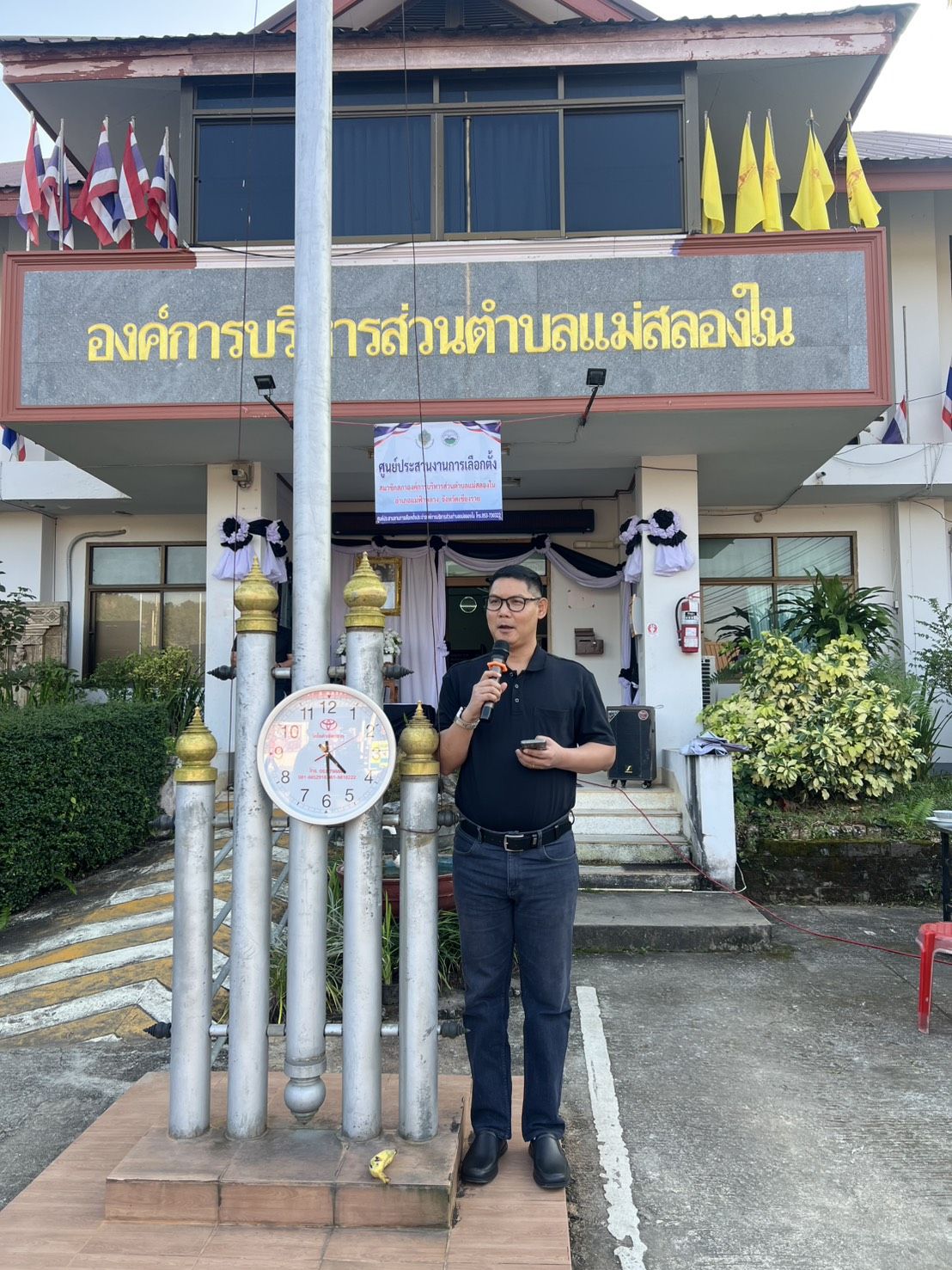 องค์การบริหารส่วนตำบลแม่สลองใน