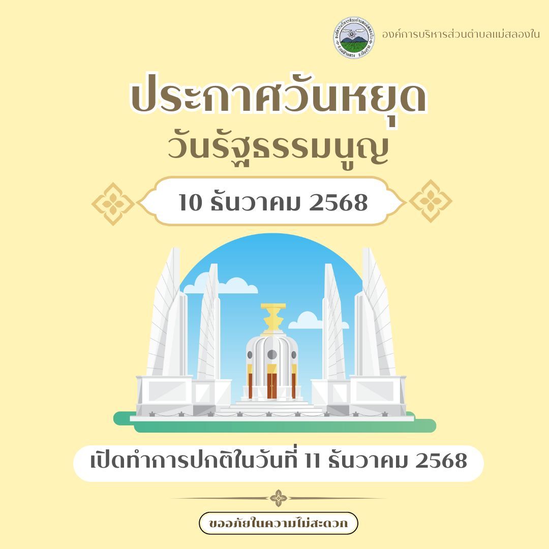 องค์การบริหารส่วนตำบลแม่สลองใน