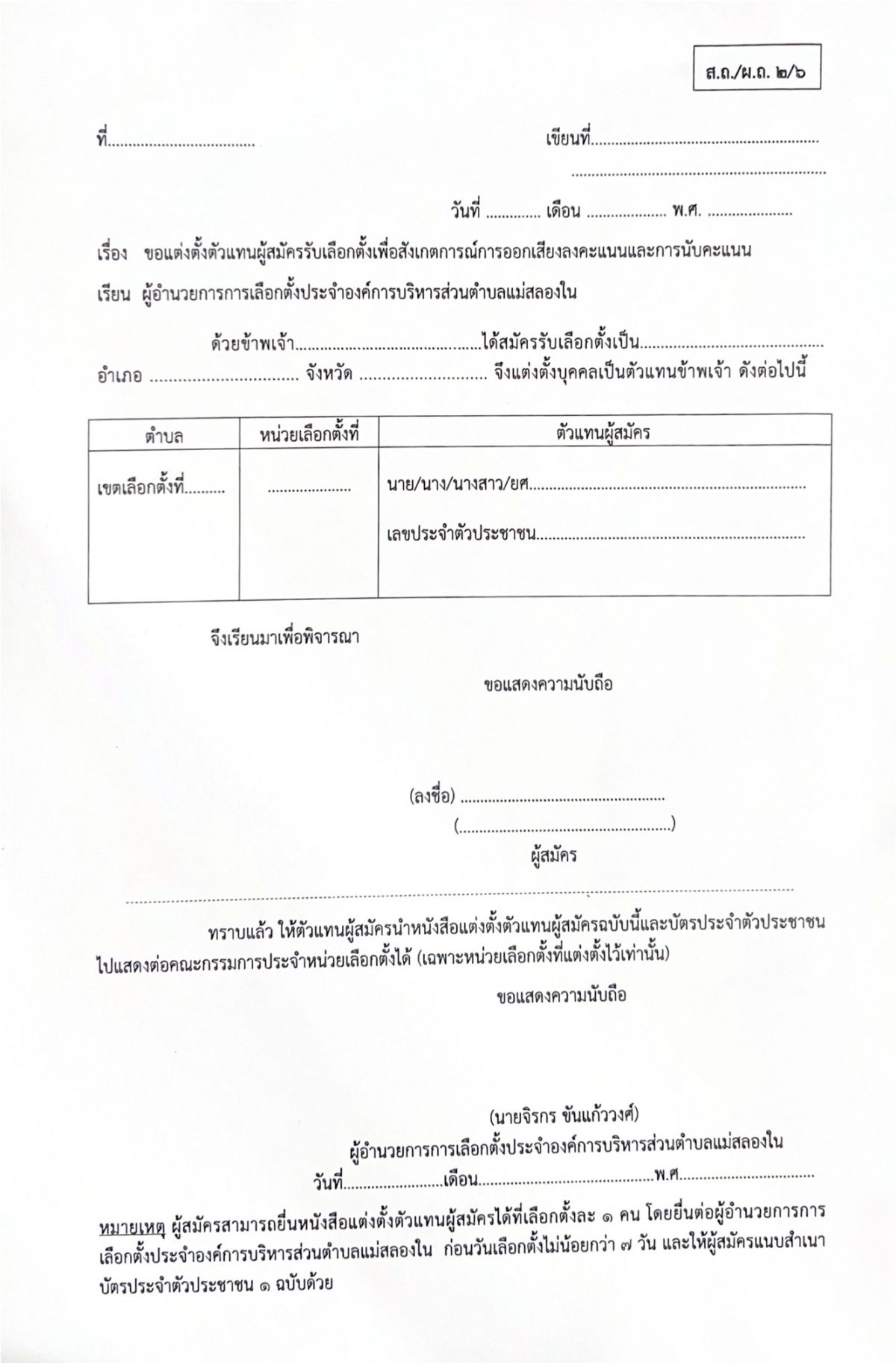องค์การบริหารส่วนตำบลแม่สลองใน