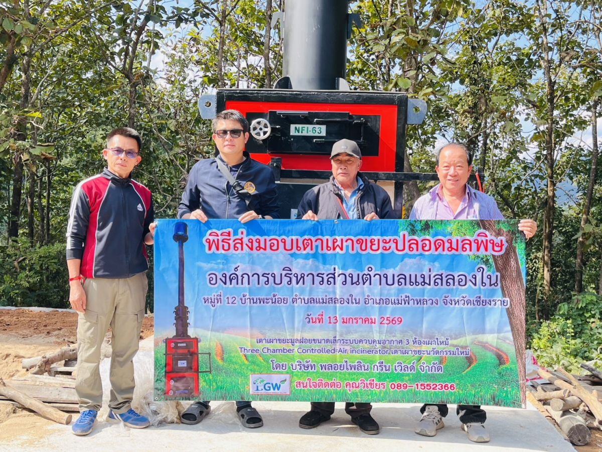 องค์การบริหารส่วนตำบลแม่สลองใน