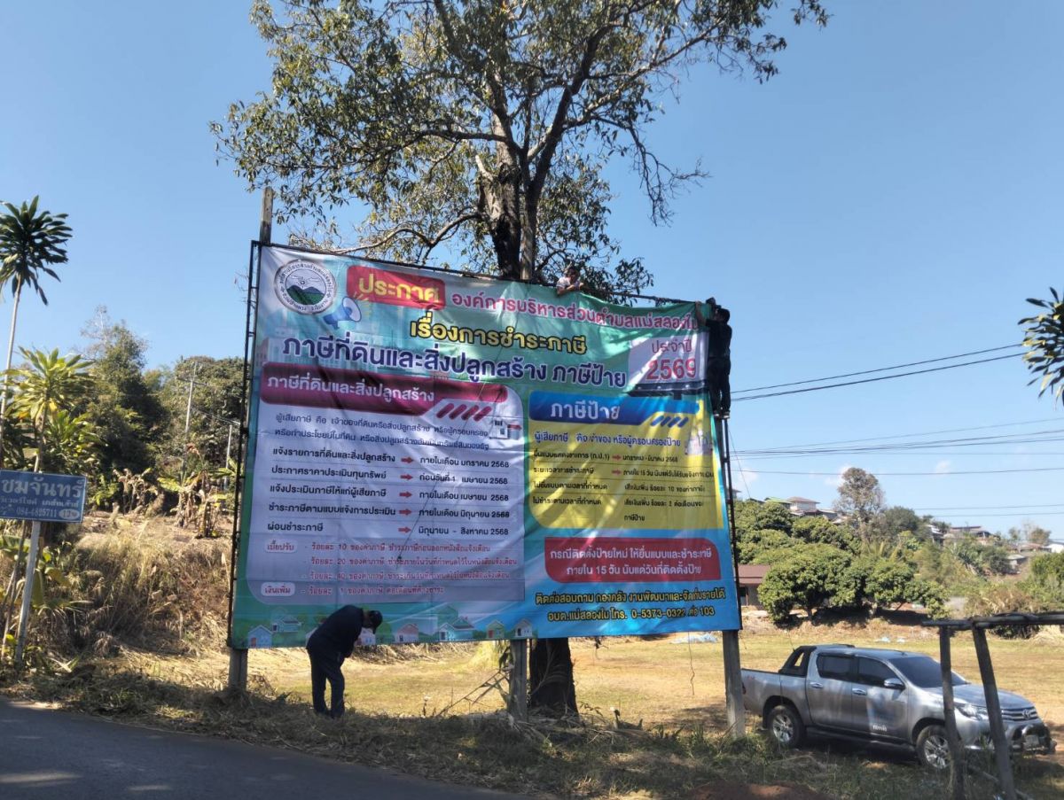 องค์การบริหารส่วนตำบลแม่สลองใน