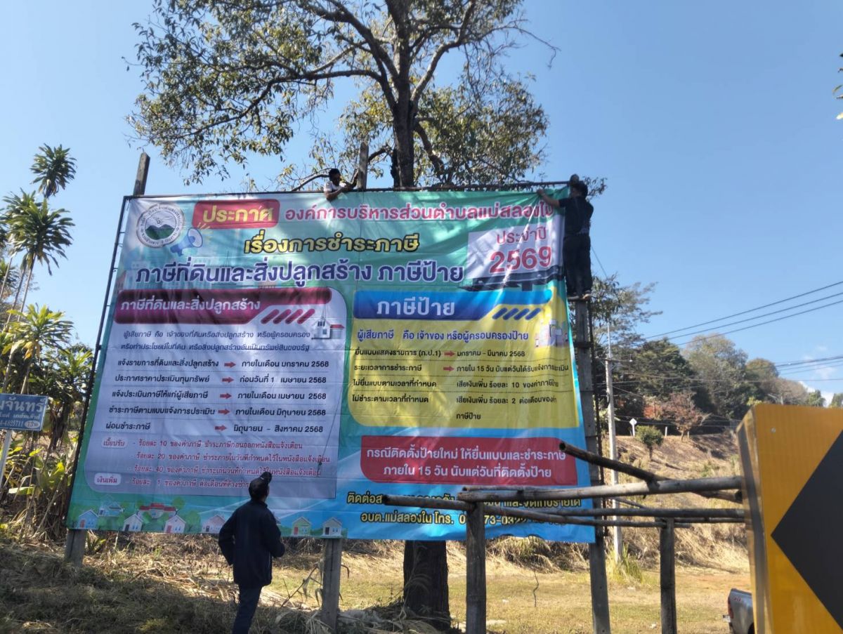 องค์การบริหารส่วนตำบลแม่สลองใน