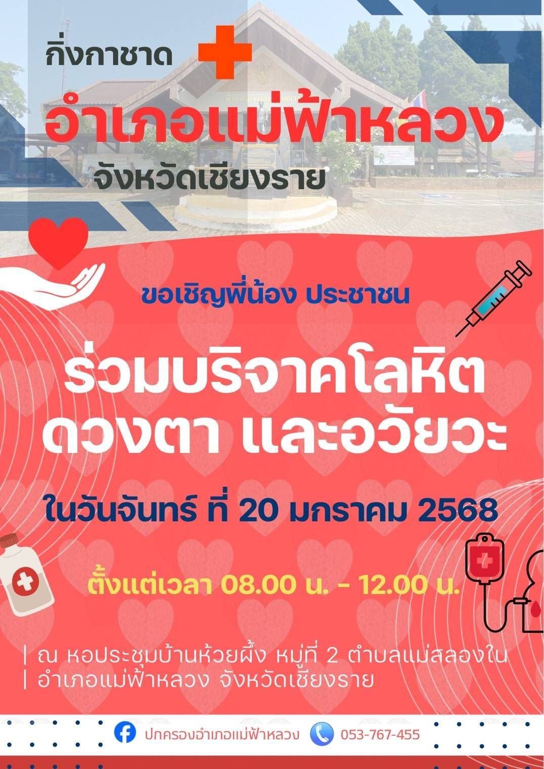 องค์การบริหารส่วนตำบลแม่สลองใน