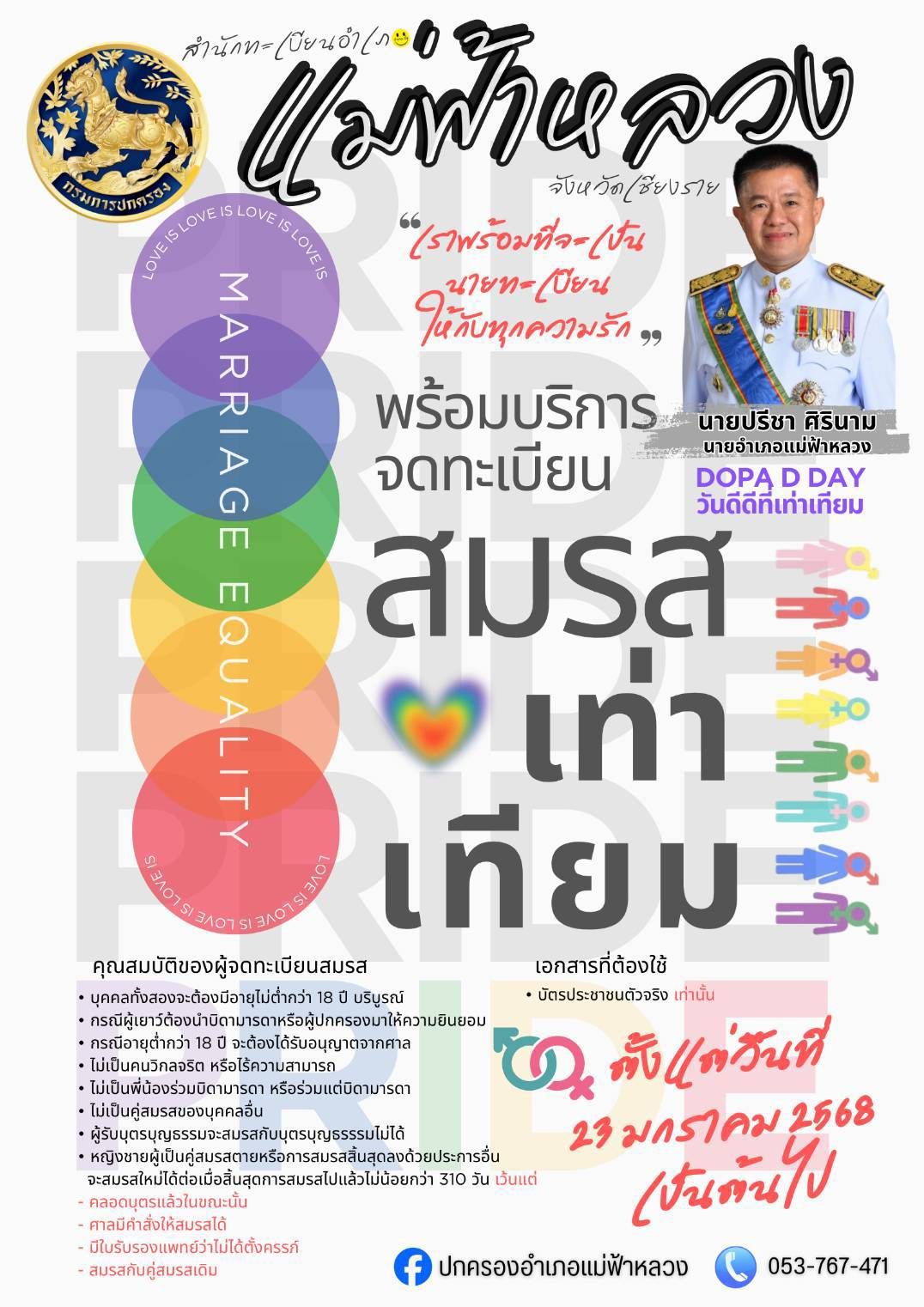 องค์การบริหารส่วนตำบลแม่สลองใน