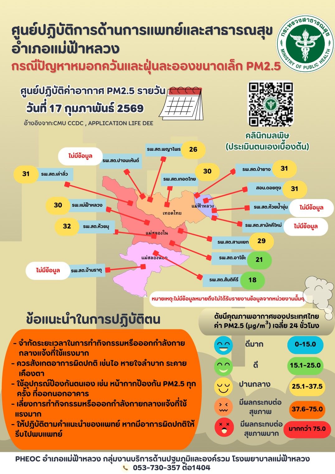 องค์การบริหารส่วนตำบลแม่สลองใน