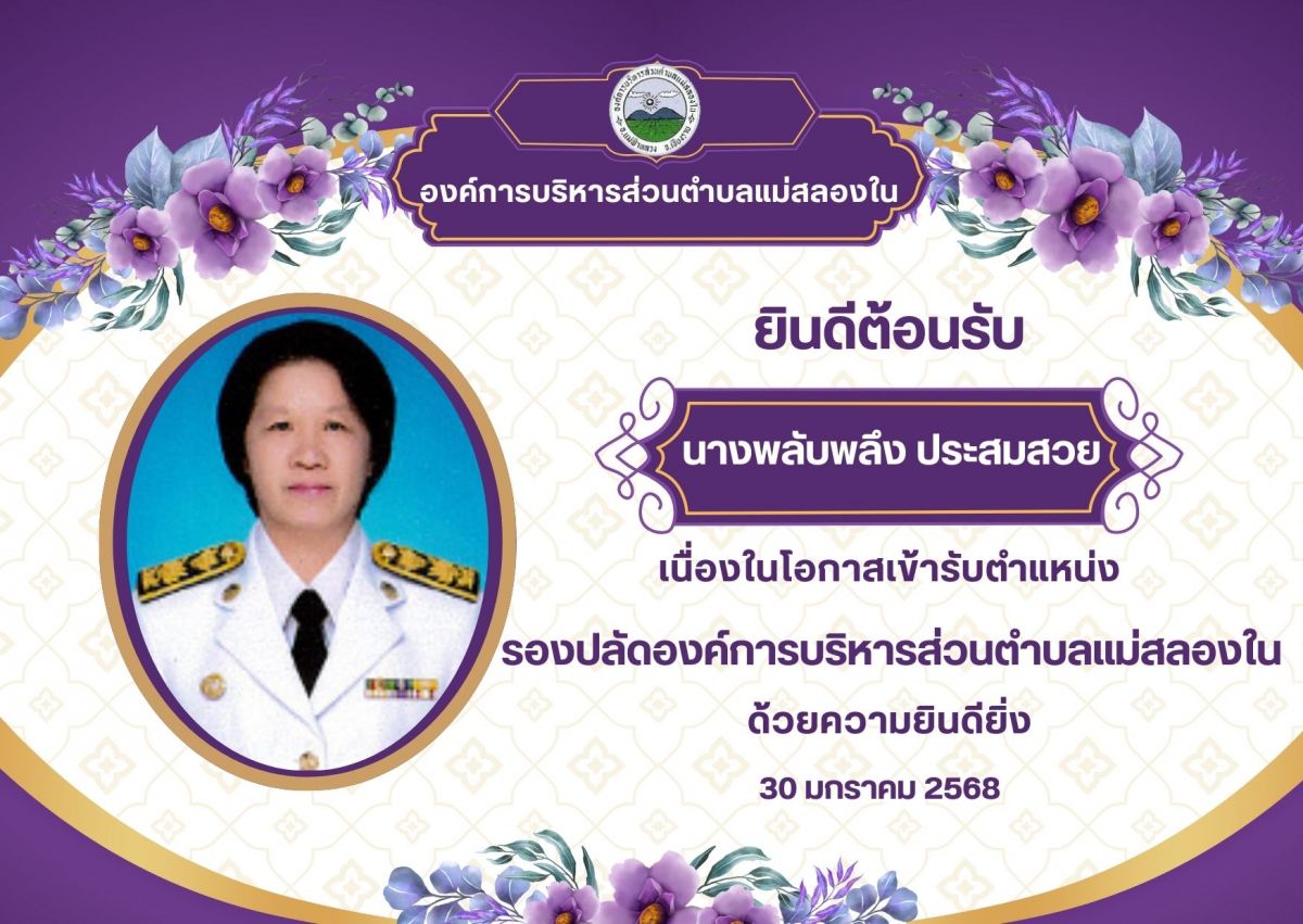 องค์การบริหารส่วนตำบลแม่สลองใน