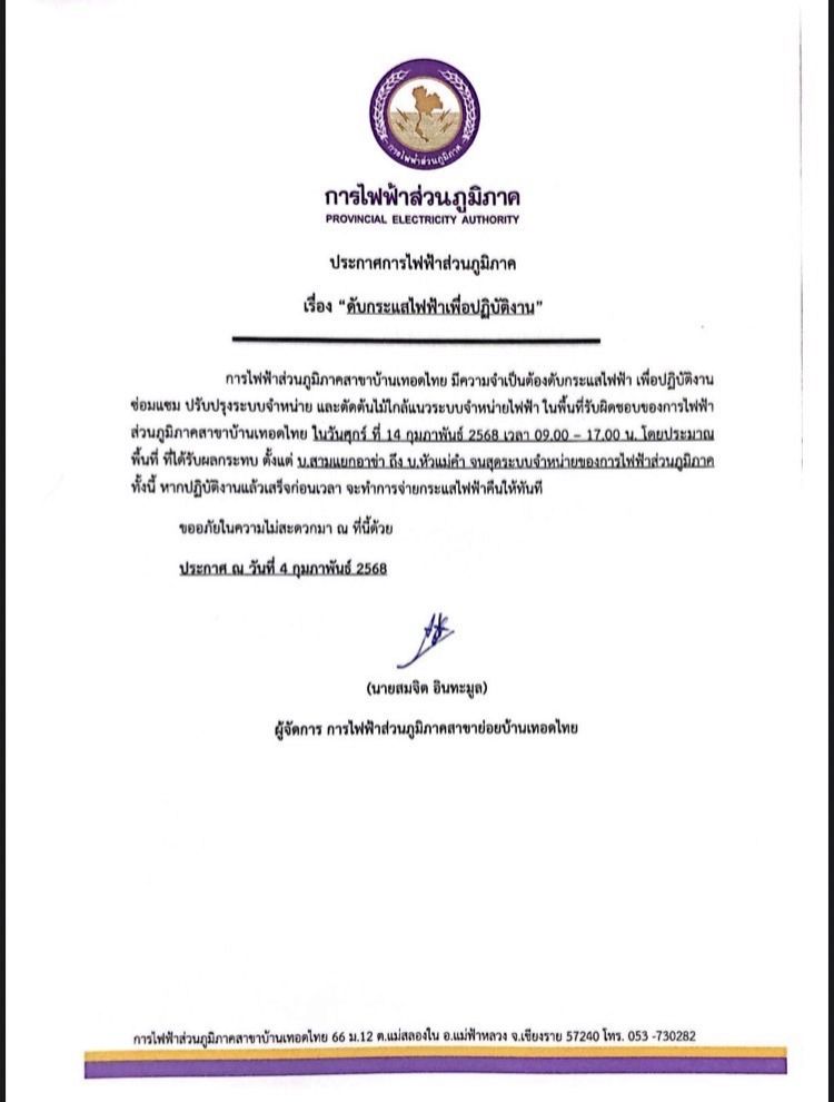 องค์การบริหารส่วนตำบลแม่สลองใน